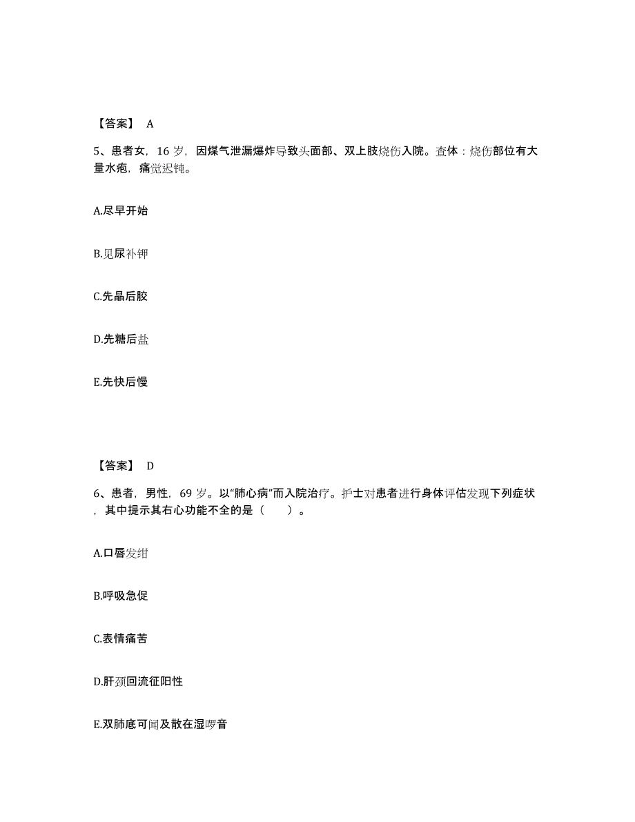 备考2023河南省周口市沈丘县执业护士资格考试通关考试题库带答案解析_第3页