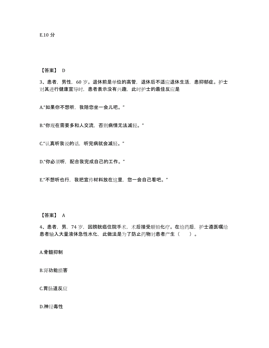 备考2023湖北省孝感市孝昌县执业护士资格考试模拟试题（含答案）_第2页