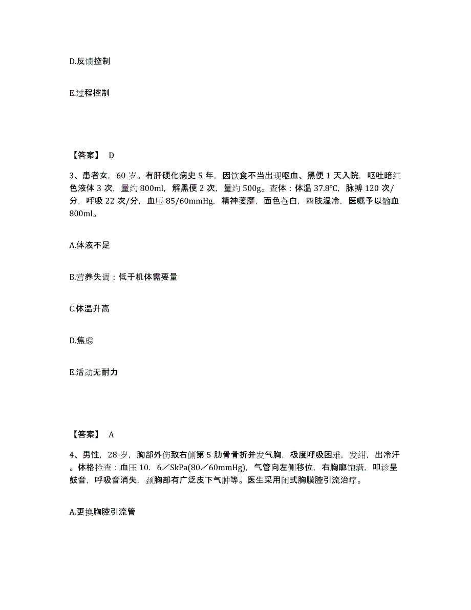 备考2023湖南省益阳市桃江县执业护士资格考试考前自测题及答案_第2页