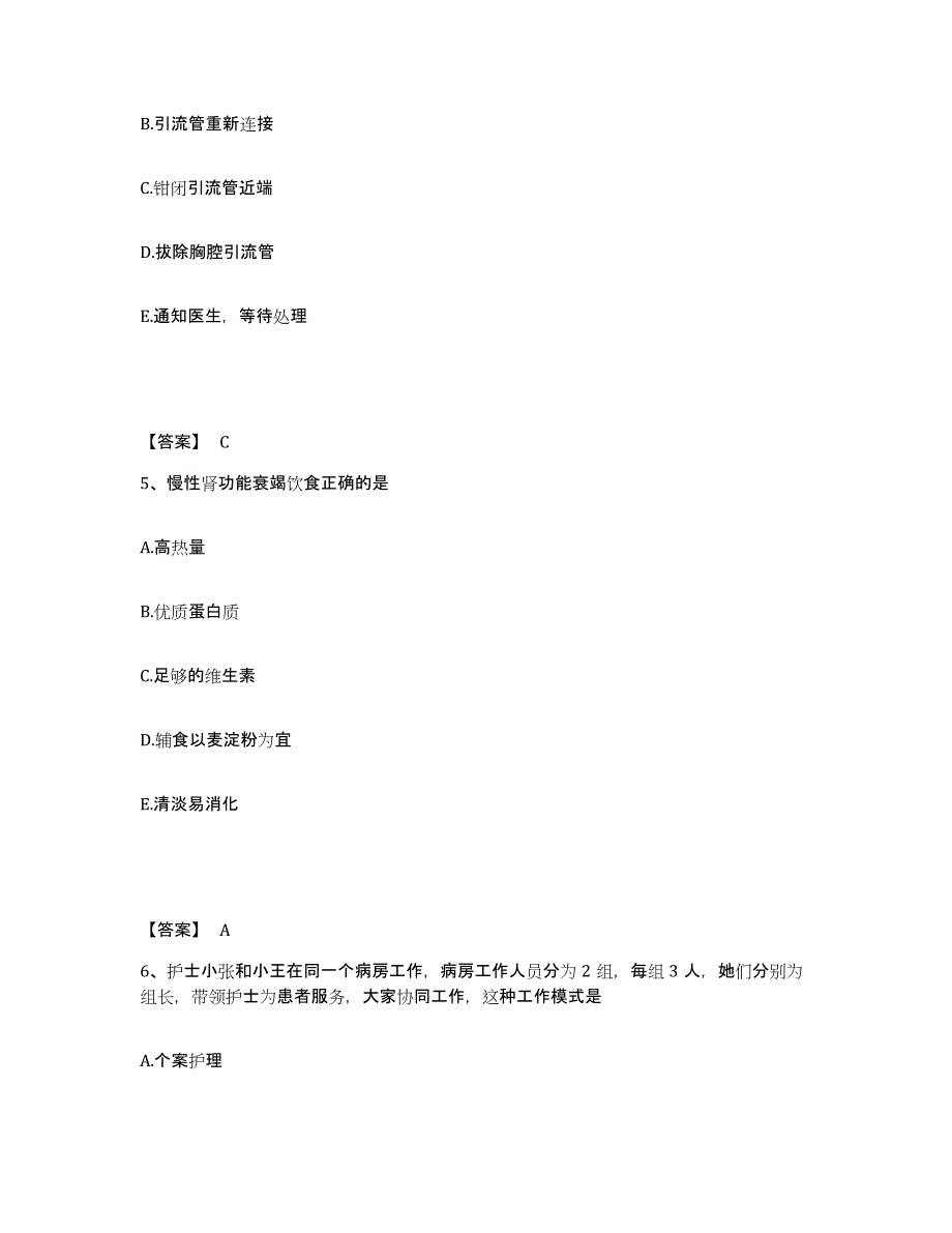 备考2023湖南省益阳市桃江县执业护士资格考试考前自测题及答案_第3页