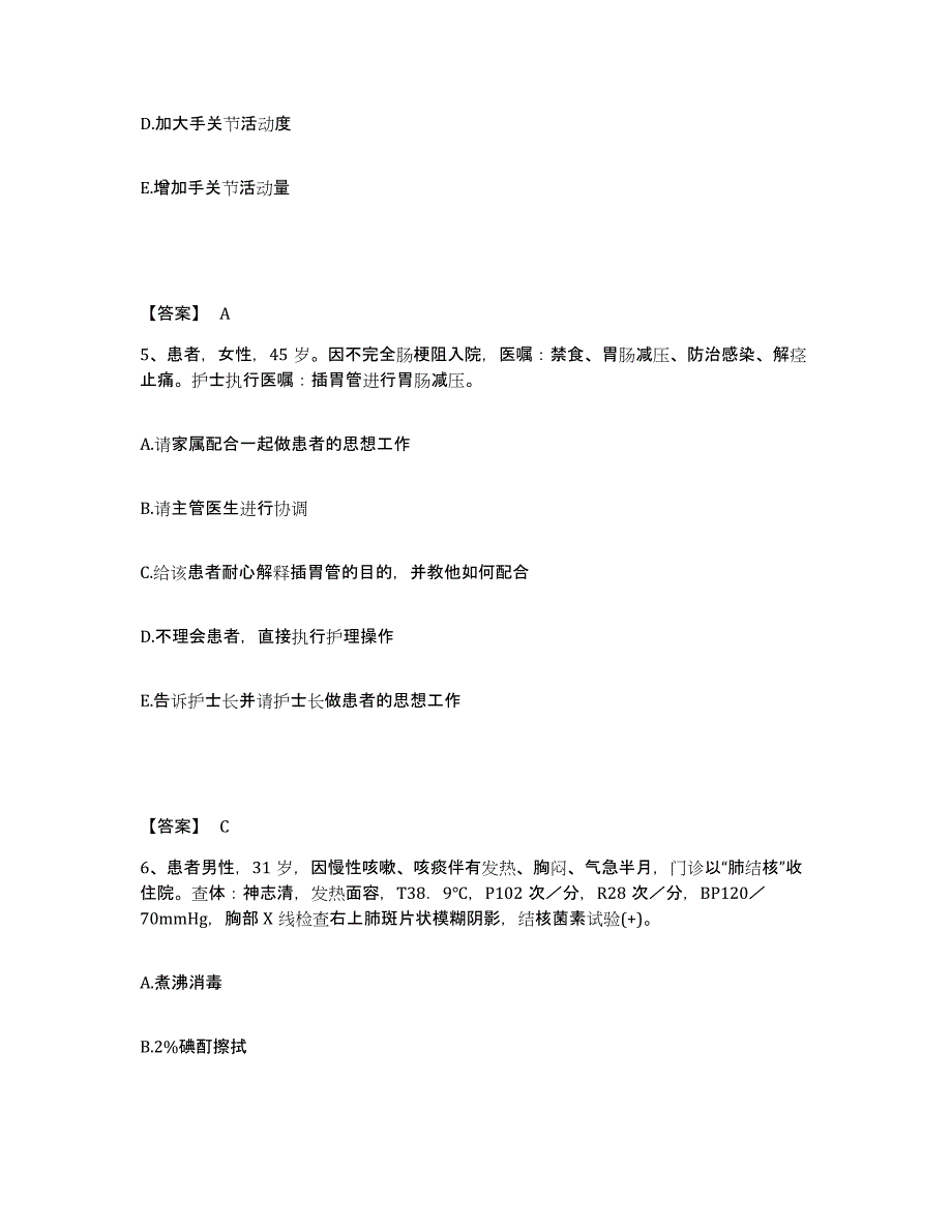 2022-2023年度广西壮族自治区桂林市永福县执业护士资格考试综合检测试卷B卷含答案_第3页