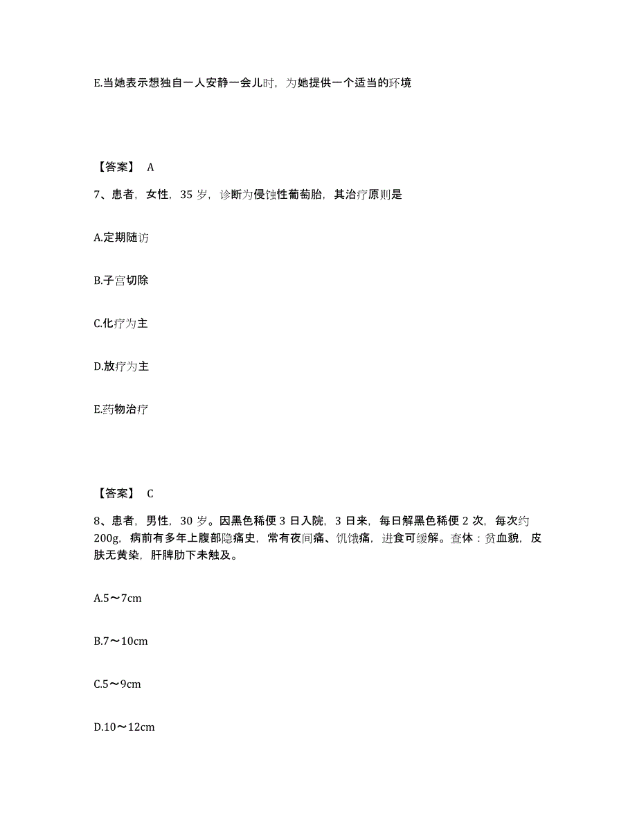 备考2023湖南省执业护士资格考试通关试题库(有答案)_第4页