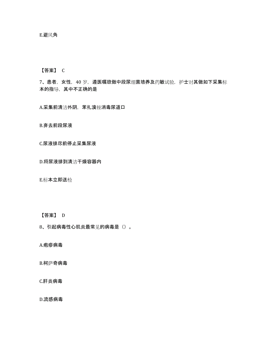 2022-2023年度广西壮族自治区桂林市象山区执业护士资格考试题库与答案_第4页