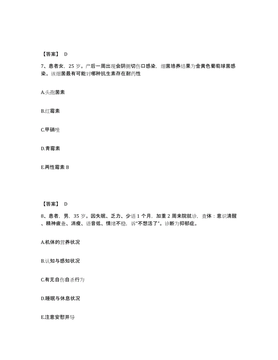 备考2023湖南省株洲市执业护士资格考试能力检测试卷A卷附答案_第4页