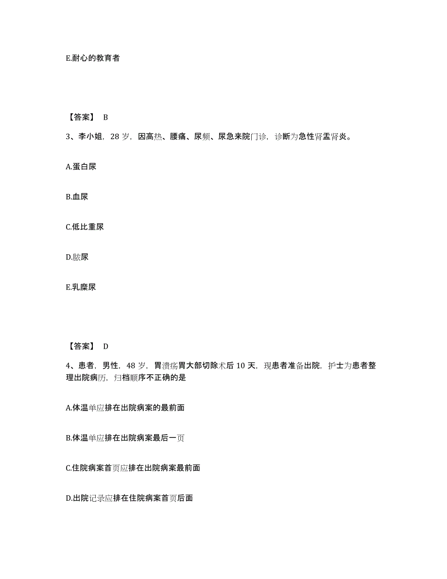 备考2023湖南省邵阳市新宁县执业护士资格考试押题练习试题A卷含答案_第2页