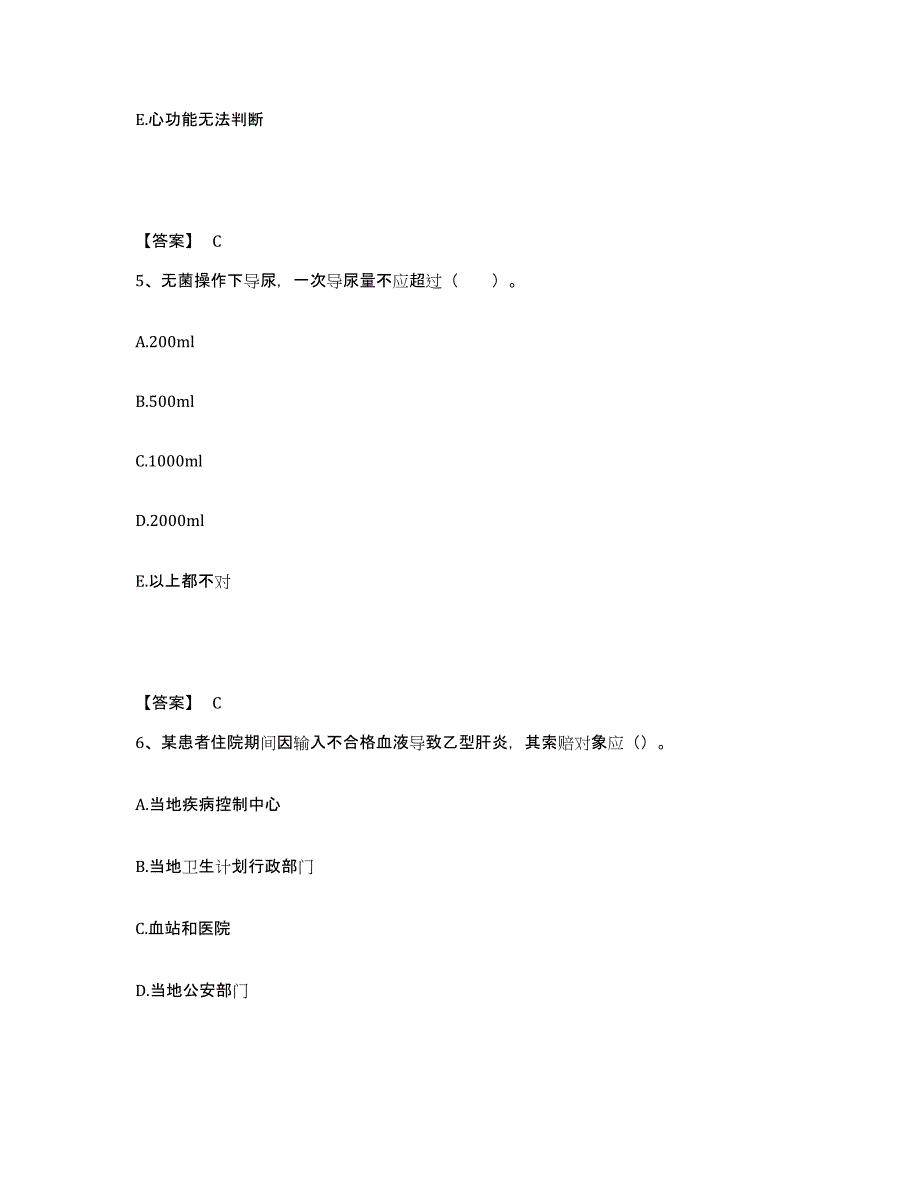 备考2023湖南省株洲市攸县执业护士资格考试题库附答案（基础题）_第3页