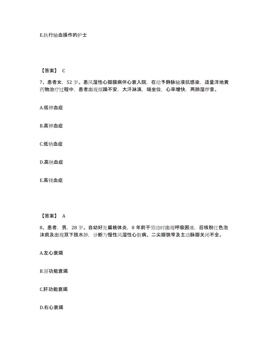 备考2023湖南省株洲市攸县执业护士资格考试题库附答案（基础题）_第4页