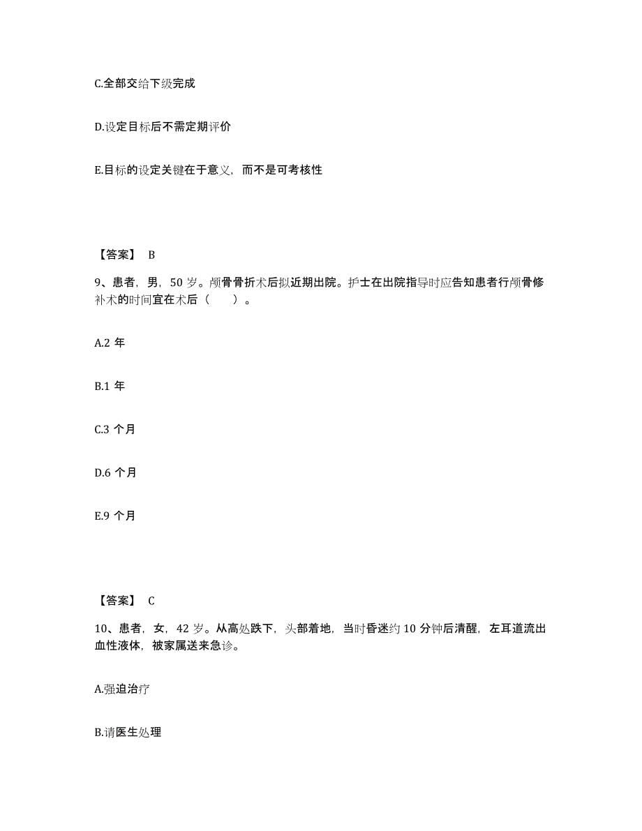 备考2023河南省许昌市执业护士资格考试自我检测试卷B卷附答案_第5页