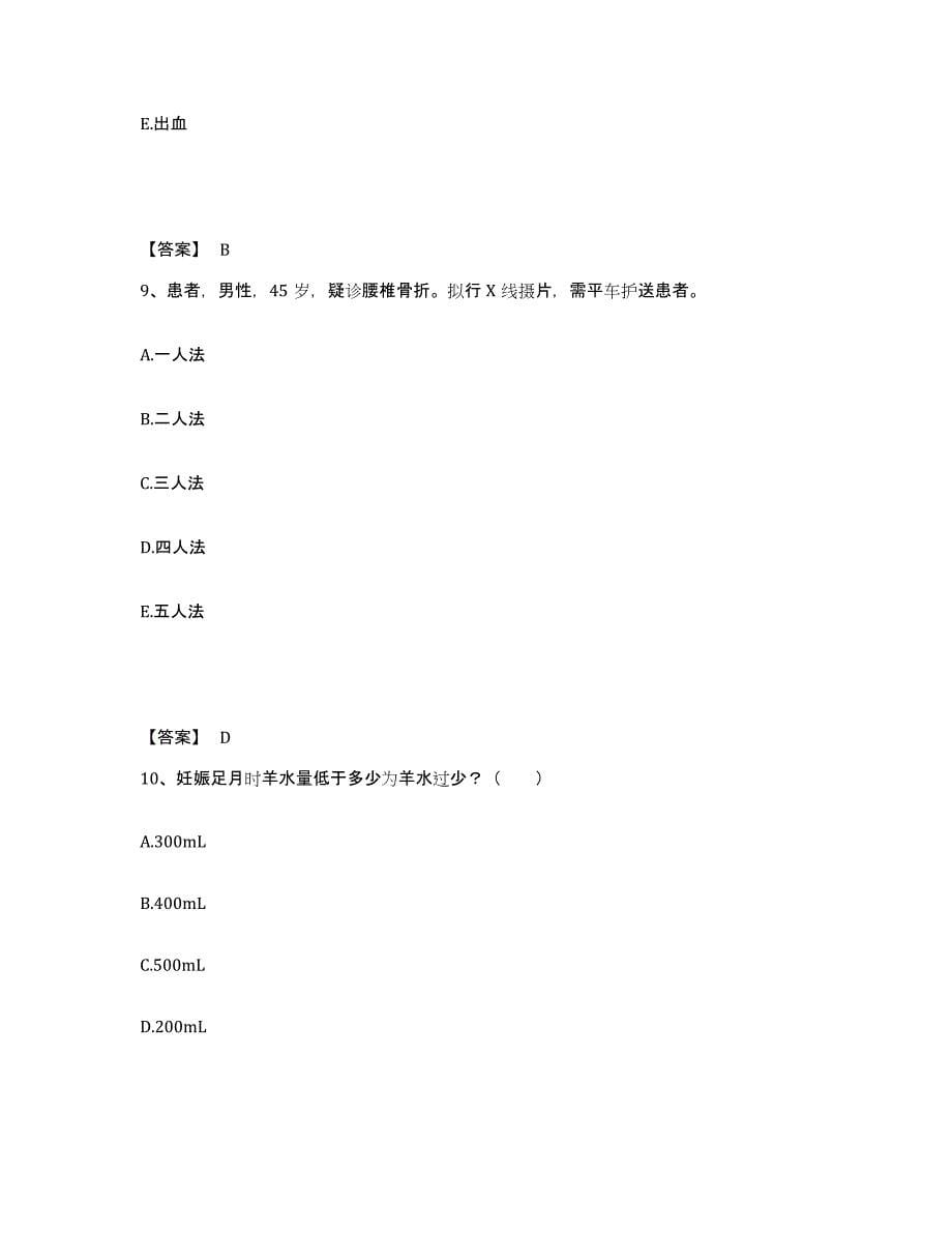 2022-2023年度江苏省苏州市常熟市执业护士资格考试能力检测试卷B卷附答案_第5页