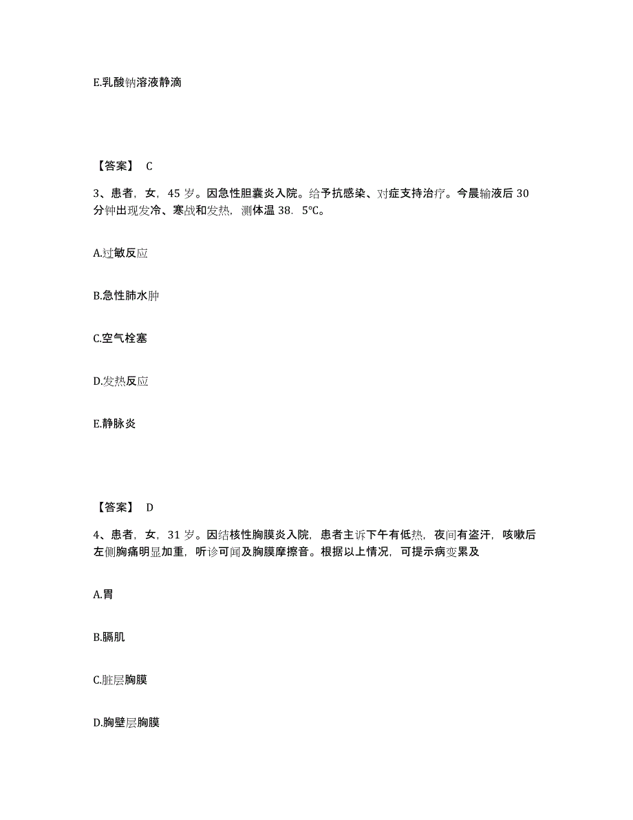 2022-2023年度江苏省扬州市高邮市执业护士资格考试试题及答案_第2页