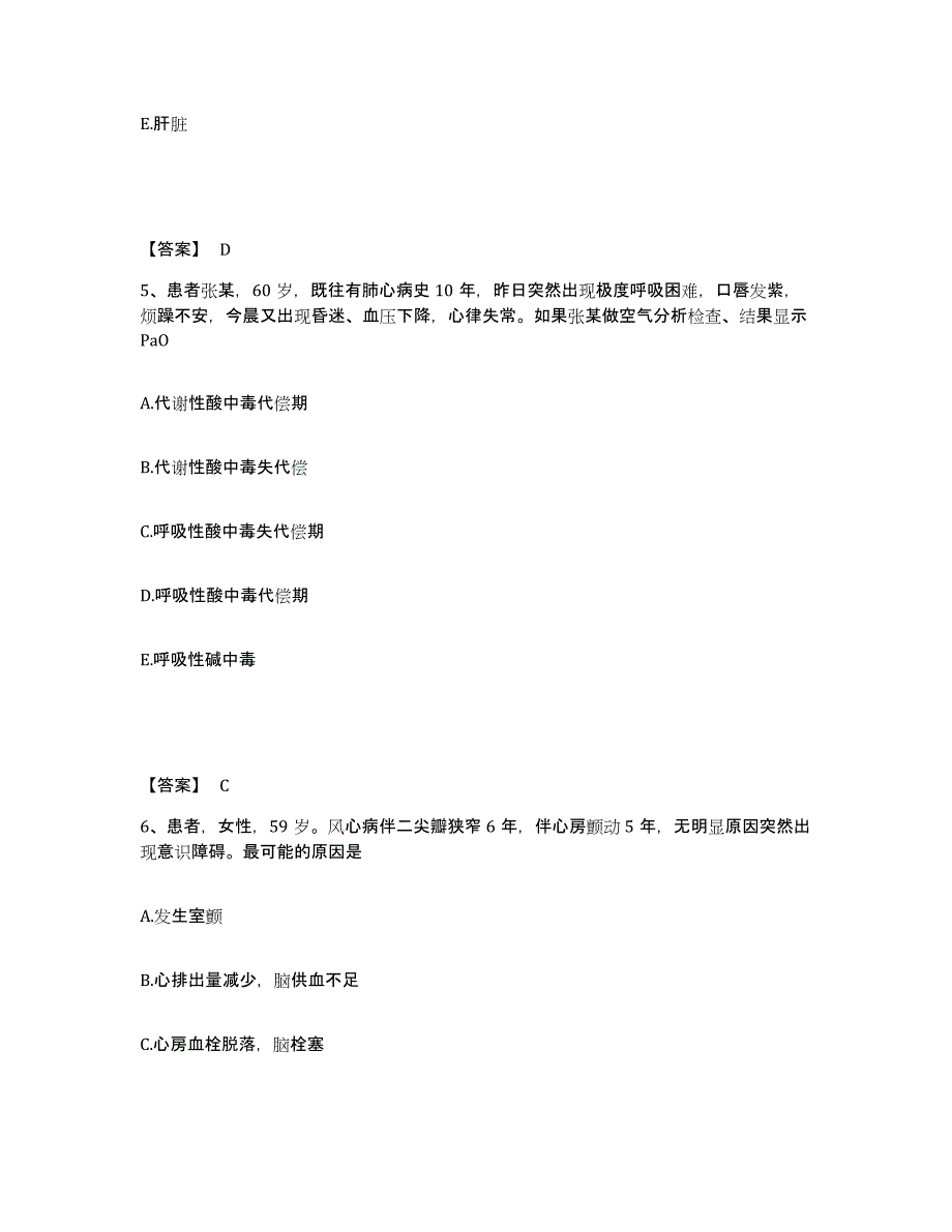 2022-2023年度江苏省扬州市高邮市执业护士资格考试试题及答案_第3页