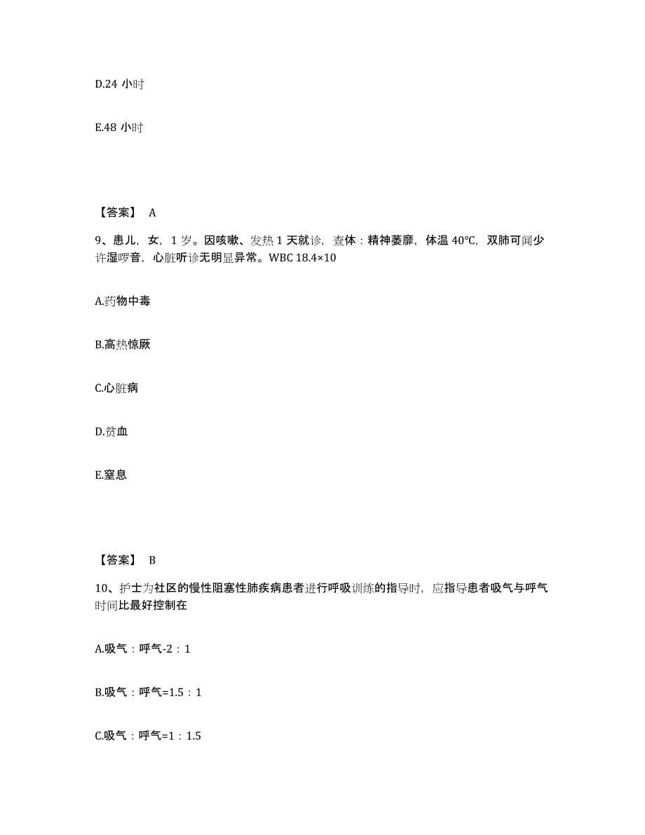 2022-2023年度江苏省扬州市高邮市执业护士资格考试试题及答案_第5页