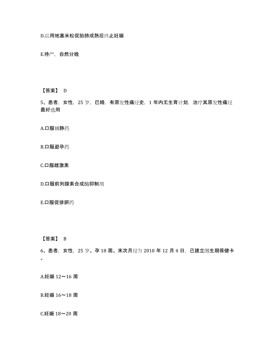 备考2023湖南省岳阳市岳阳县执业护士资格考试试题及答案_第3页