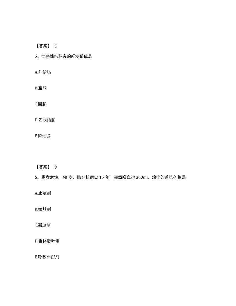 2022-2023年度江苏省扬州市执业护士资格考试题库及答案_第3页