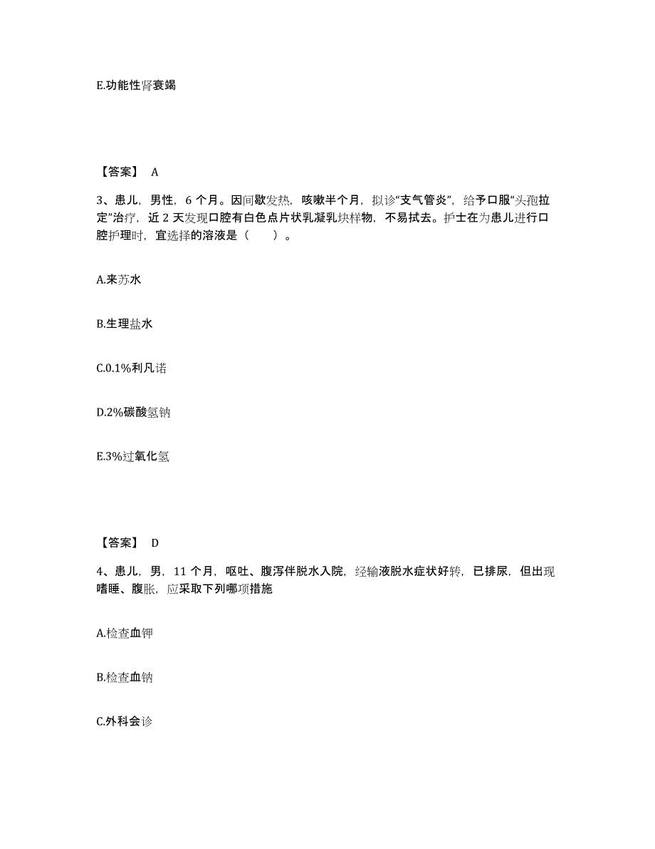 2022-2023年度河北省保定市涿州市执业护士资格考试题库综合试卷A卷附答案_第2页