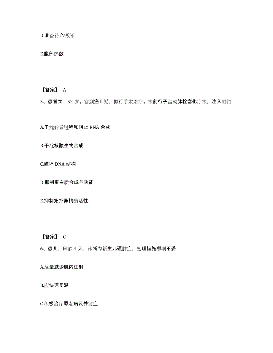 2022-2023年度河北省保定市涿州市执业护士资格考试题库综合试卷A卷附答案_第3页