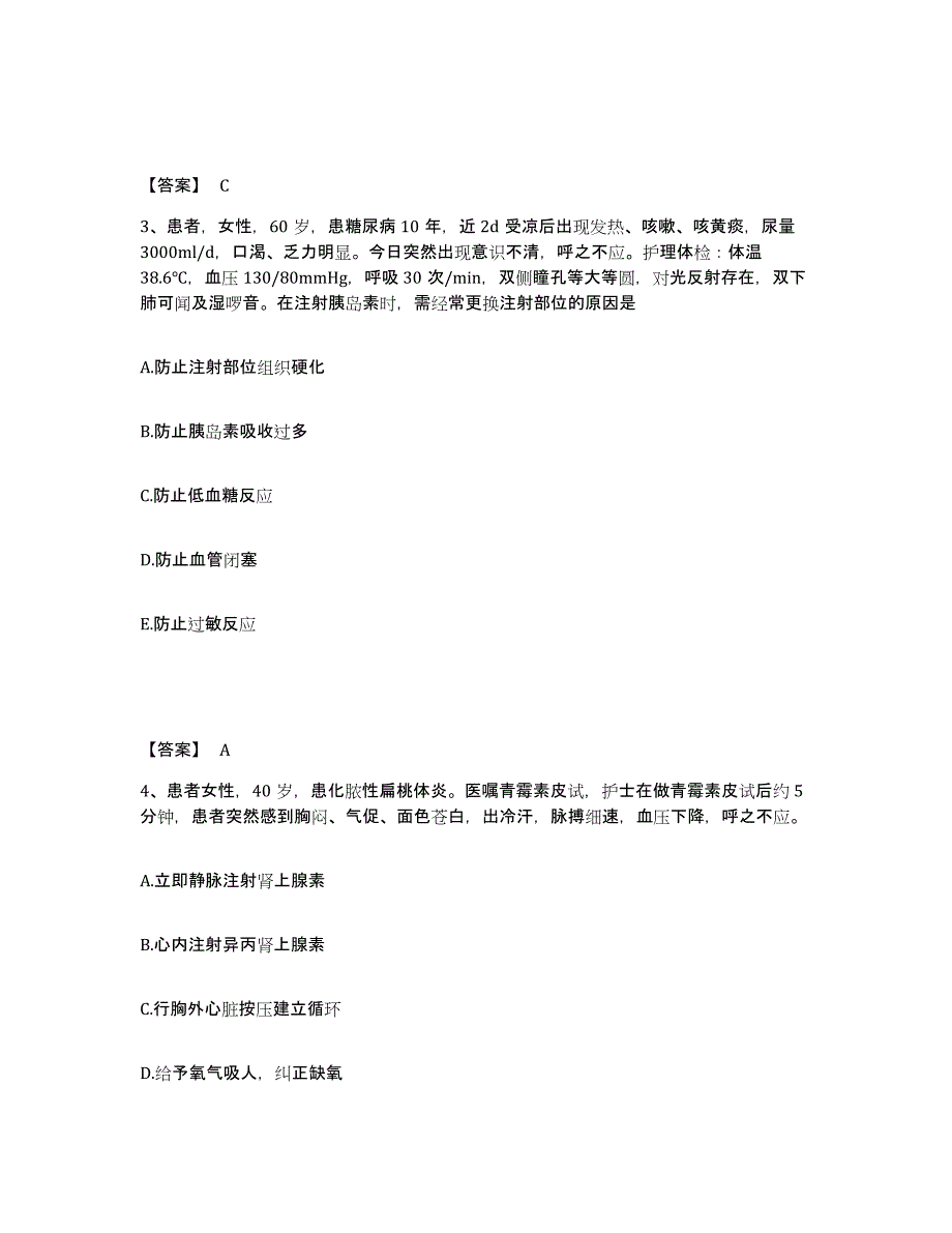 备考2023河南省郑州市金水区执业护士资格考试模拟试题（含答案）_第2页