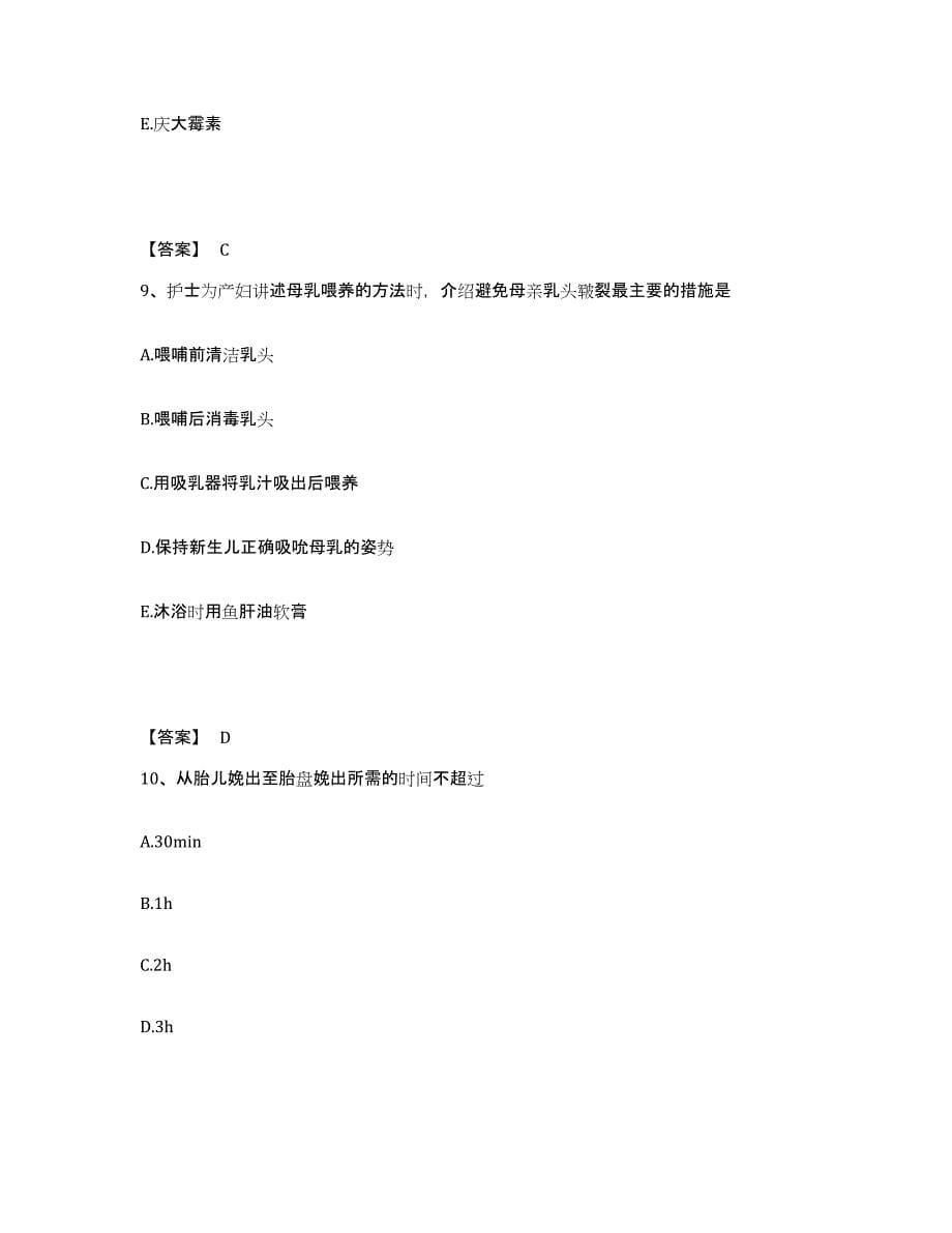 备考2023河南省郑州市金水区执业护士资格考试模拟试题（含答案）_第5页