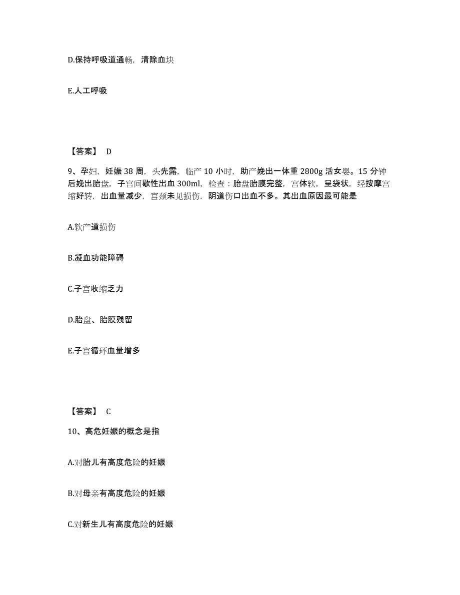 2022-2023年度江西省九江市修水县执业护士资格考试练习题及答案_第5页