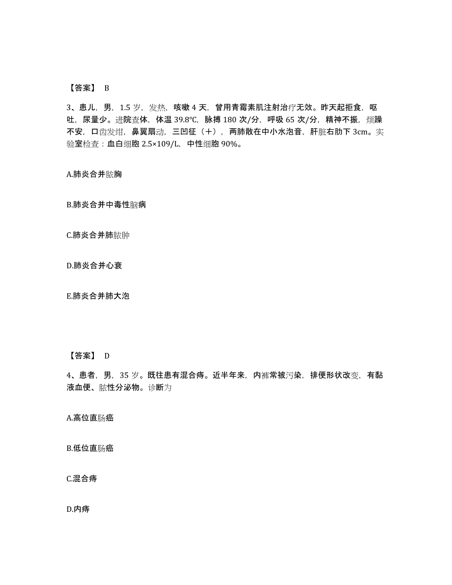 2022-2023年度广西壮族自治区北海市银海区执业护士资格考试题库附答案（基础题）_第2页