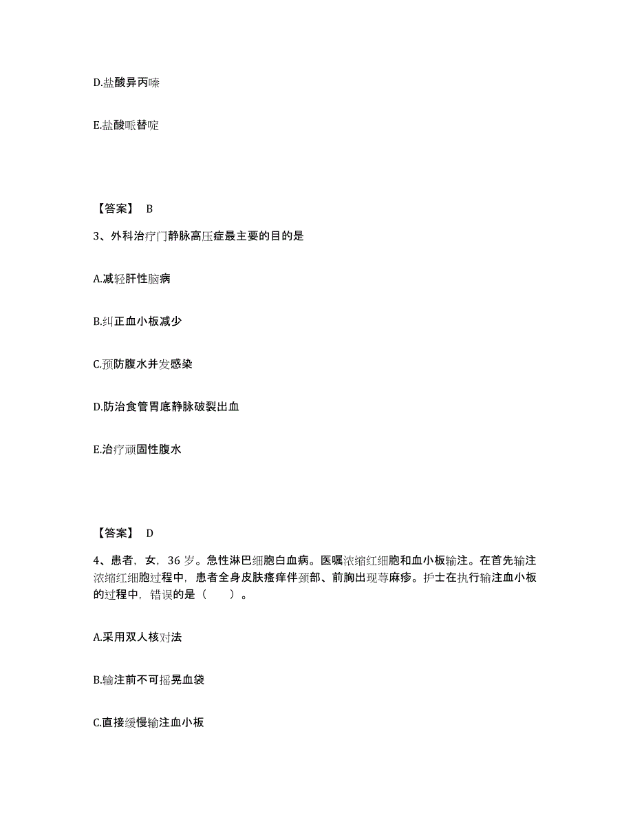 2022-2023年度河北省保定市易县执业护士资格考试考试题库_第2页