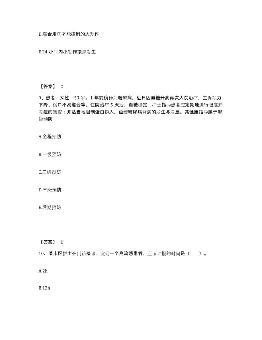 备考2023湖南省娄底市冷水江市执业护士资格考试题库综合试卷B卷附答案_第5页