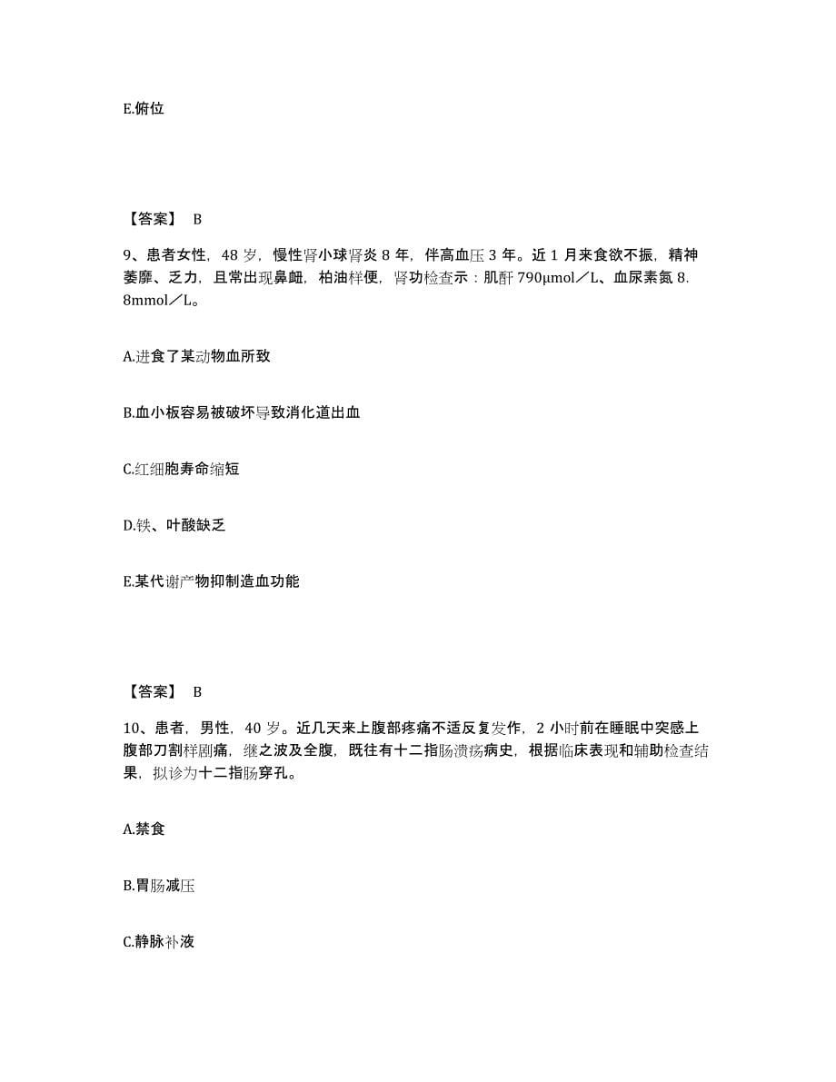 2022-2023年度江西省萍乡市芦溪县执业护士资格考试通关考试题库带答案解析_第5页