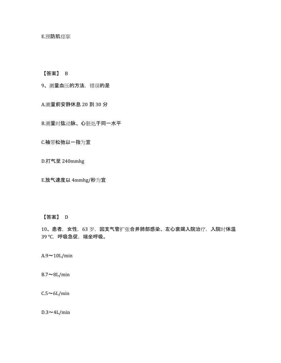2022-2023年度江西省九江市修水县执业护士资格考试全真模拟考试试卷B卷含答案_第5页