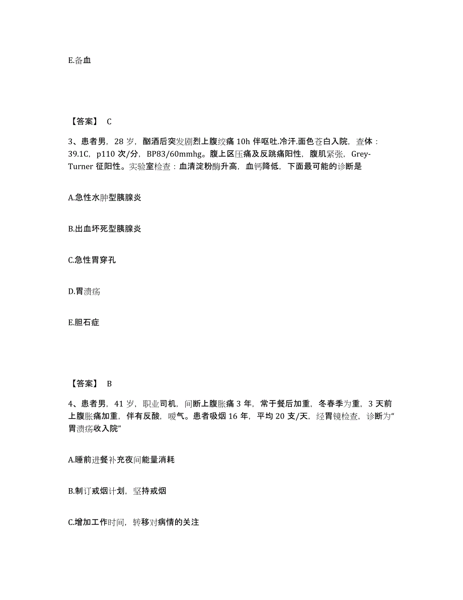 备考2023浙江省杭州市淳安县执业护士资格考试自我检测试卷B卷附答案_第2页