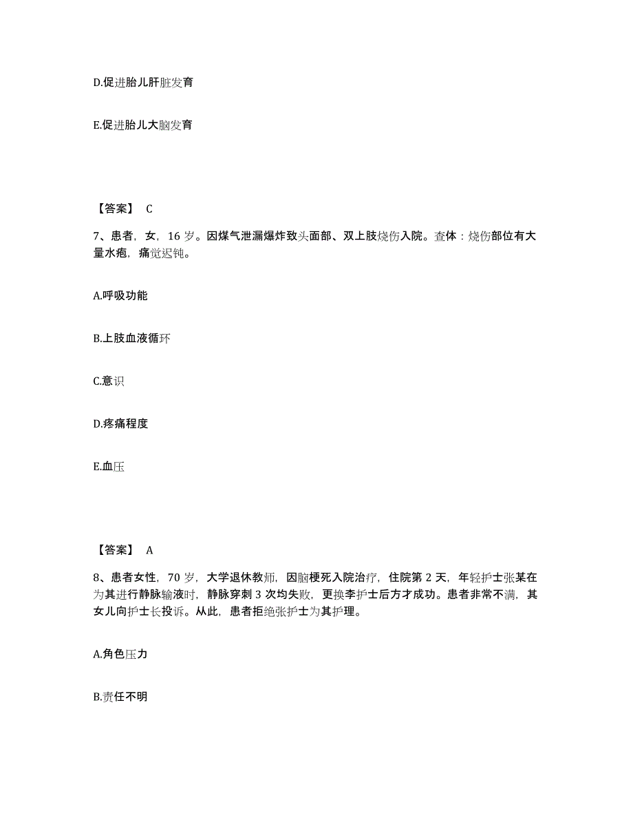 备考2023浙江省杭州市淳安县执业护士资格考试自我检测试卷B卷附答案_第4页