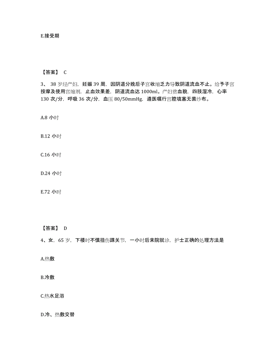 2022-2023年度广东省肇庆市怀集县执业护士资格考试模拟考试试卷B卷含答案_第2页