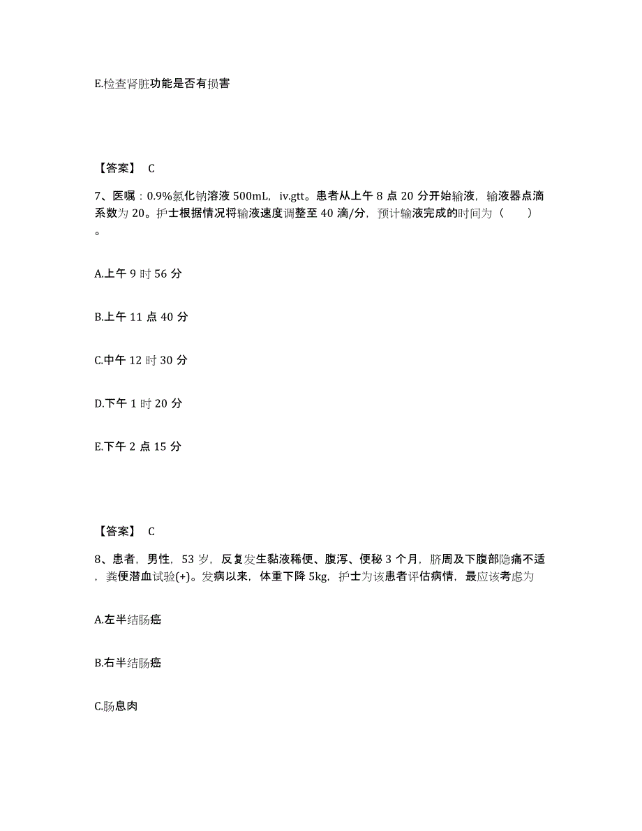 2022-2023年度广东省肇庆市怀集县执业护士资格考试模拟考试试卷B卷含答案_第4页