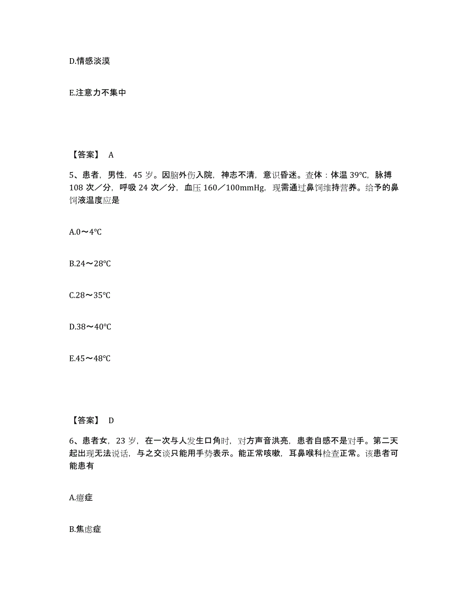 备考2023河南省新乡市卫辉市执业护士资格考试考前练习题及答案_第3页