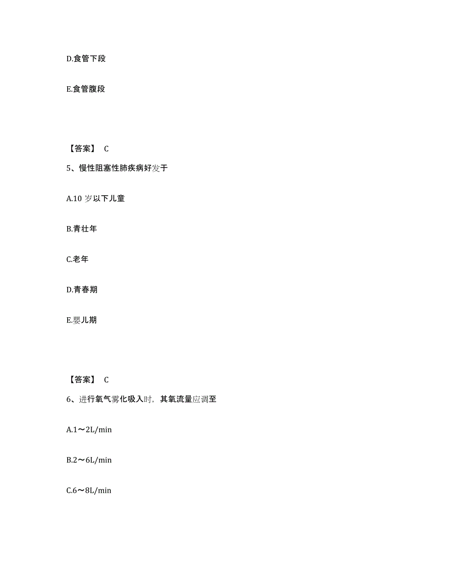 备考2023湖南省岳阳市云溪区执业护士资格考试通关试题库(有答案)_第3页