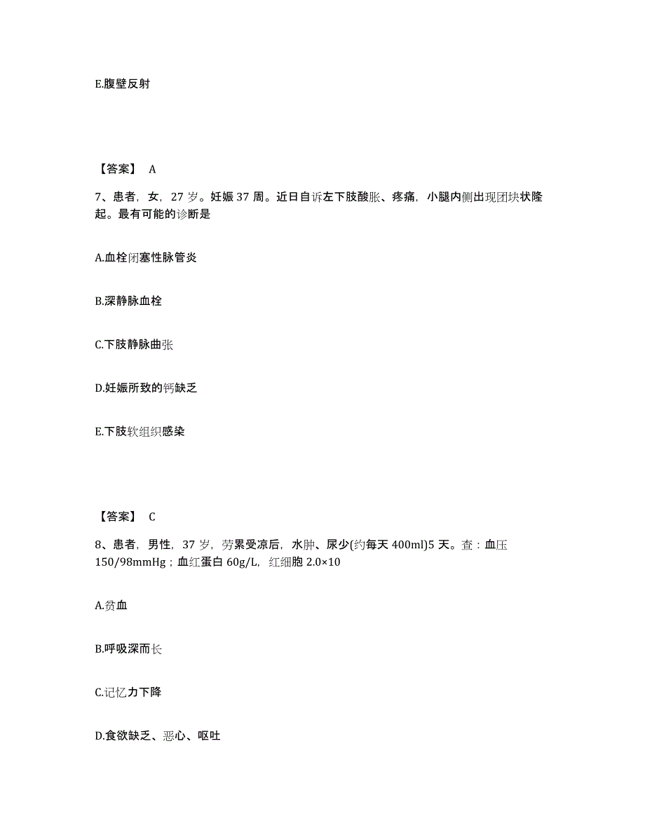 2022-2023年度河北省廊坊市文安县执业护士资格考试能力测试试卷B卷附答案_第4页