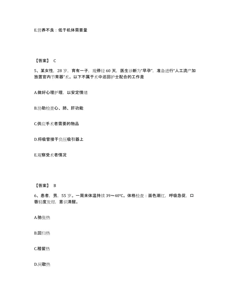 备考2023河南省焦作市沁阳市执业护士资格考试真题附答案_第3页