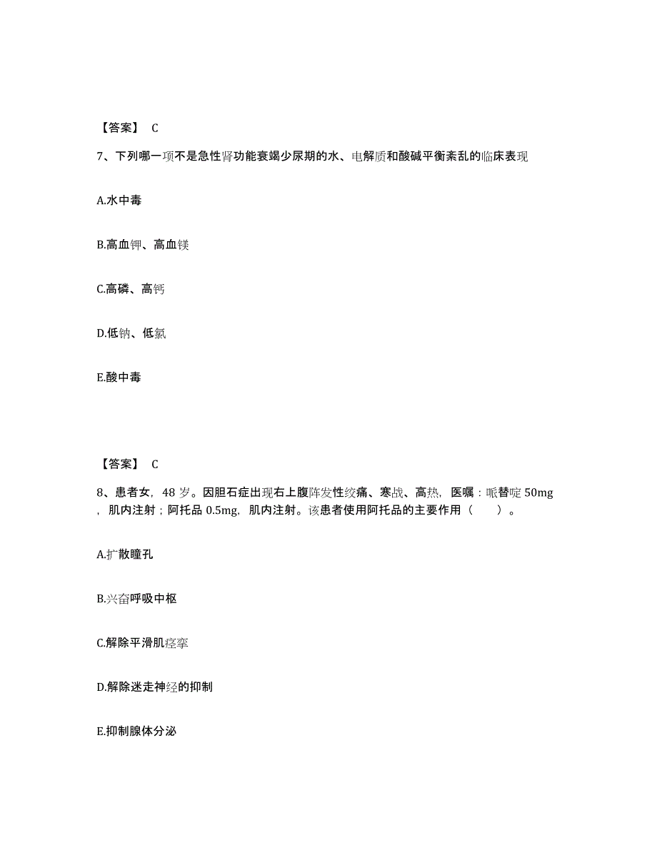 2022-2023年度江苏省南京市高淳县执业护士资格考试自测提分题库加答案_第4页