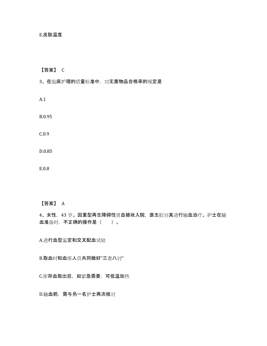 备考2023湖南省邵阳市新宁县执业护士资格考试通关题库(附带答案)_第2页