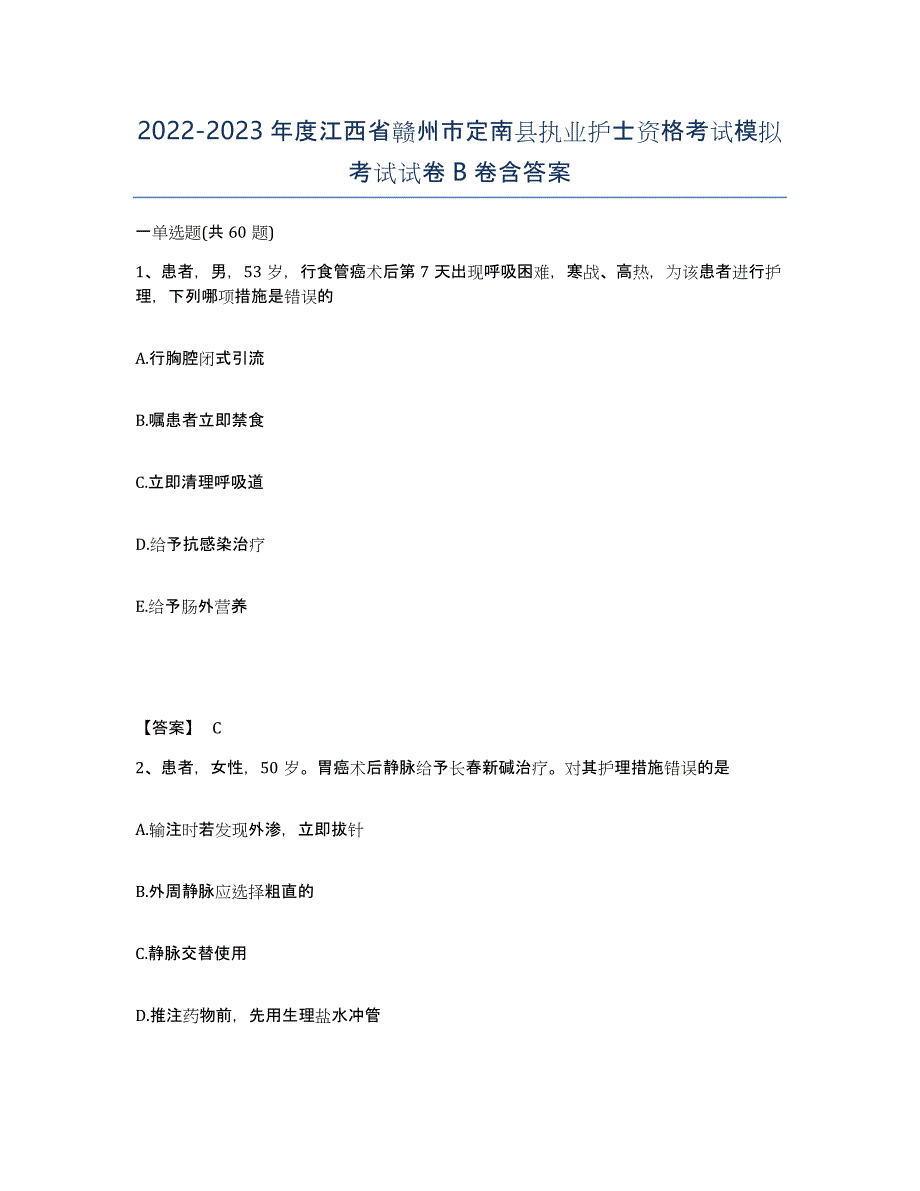 2022-2023年度江西省赣州市定南县执业护士资格考试模拟考试试卷B卷含答案_第1页