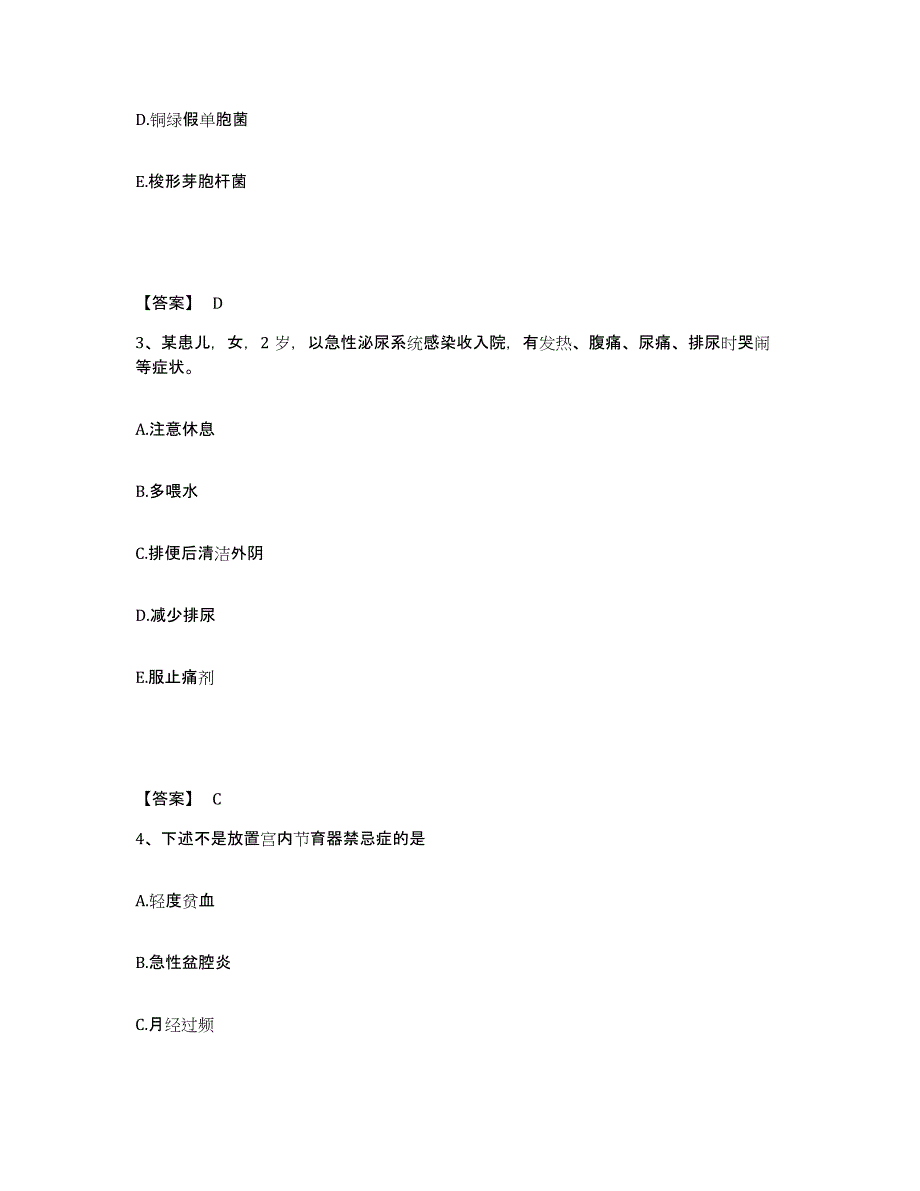 备考2023湖南省娄底市娄星区执业护士资格考试基础试题库和答案要点_第2页