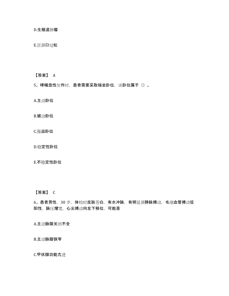 备考2023湖南省娄底市娄星区执业护士资格考试基础试题库和答案要点_第3页