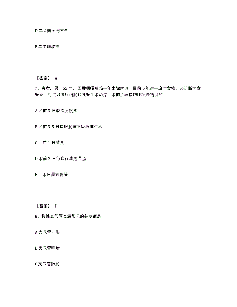 备考2023湖南省娄底市娄星区执业护士资格考试基础试题库和答案要点_第4页