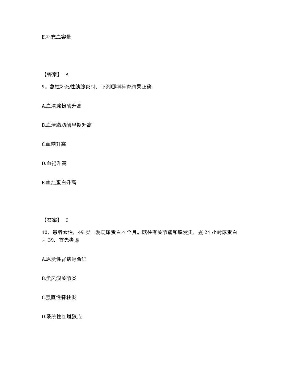 2022-2023年度广东省韶关市执业护士资格考试押题练习试卷A卷附答案_第5页