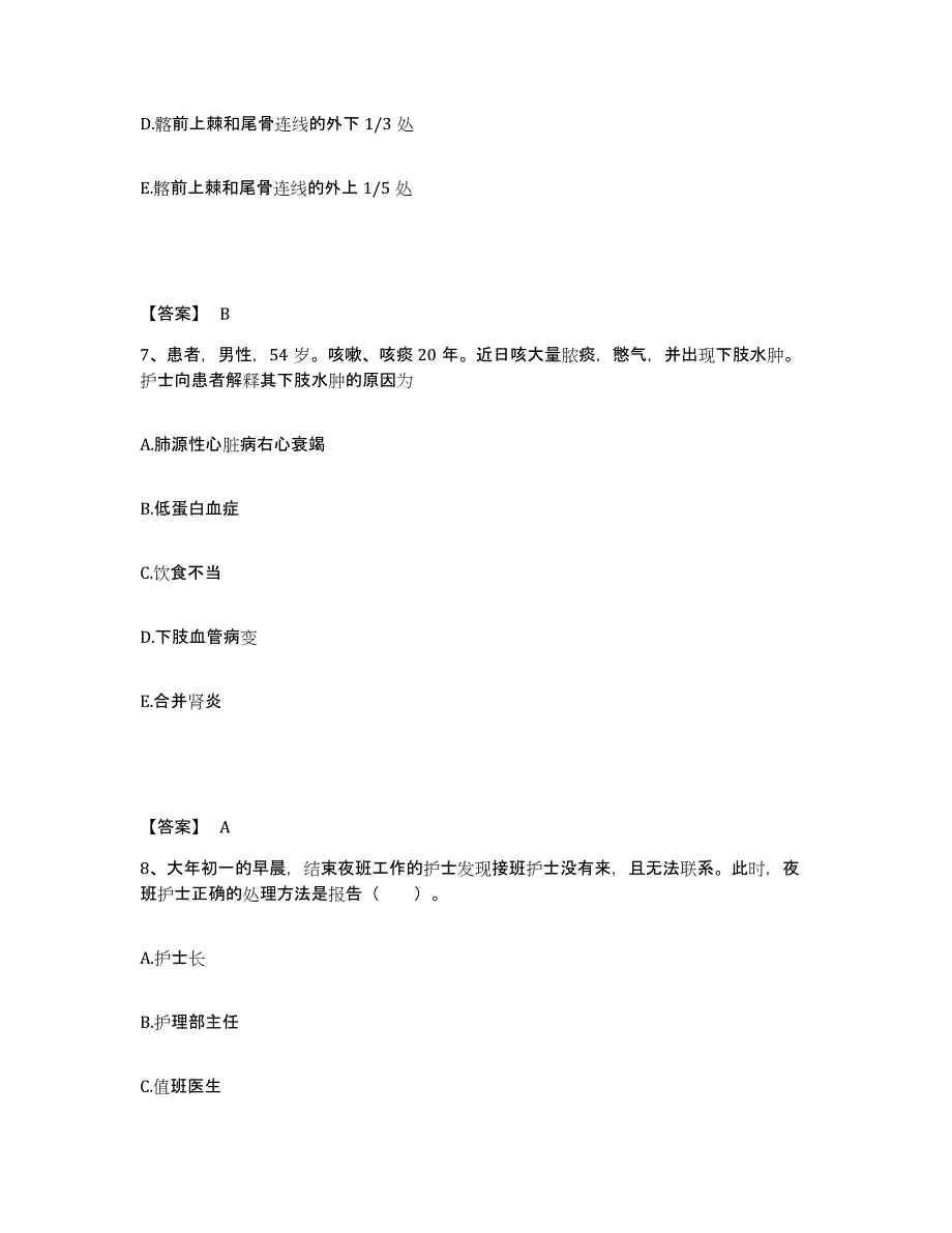 备考2023河南省郑州市新密市执业护士资格考试通关题库(附答案)_第4页