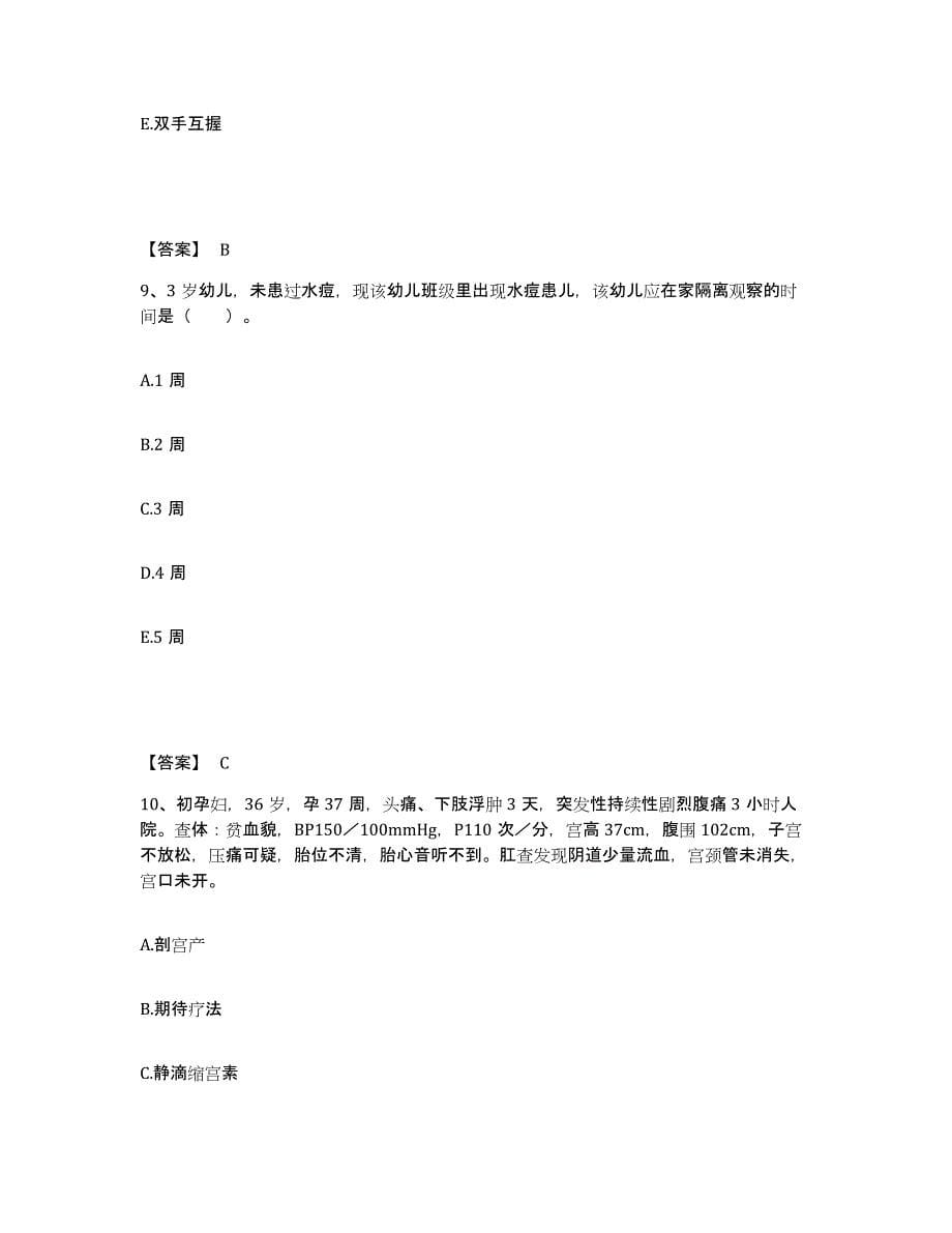 2022-2023年度河北省保定市易县执业护士资格考试模拟预测参考题库及答案_第5页