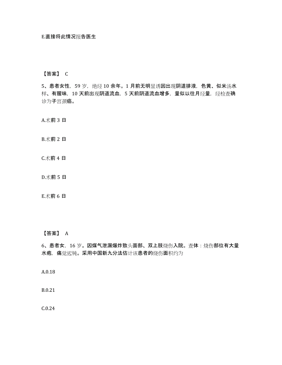 备考2023河南省开封市禹王台区执业护士资格考试测试卷(含答案)_第3页