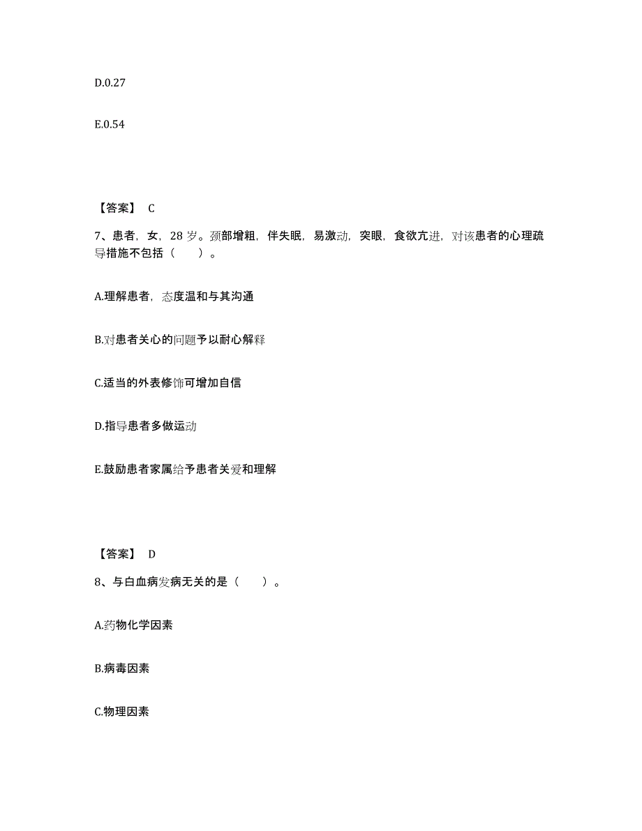 备考2023河南省开封市禹王台区执业护士资格考试测试卷(含答案)_第4页