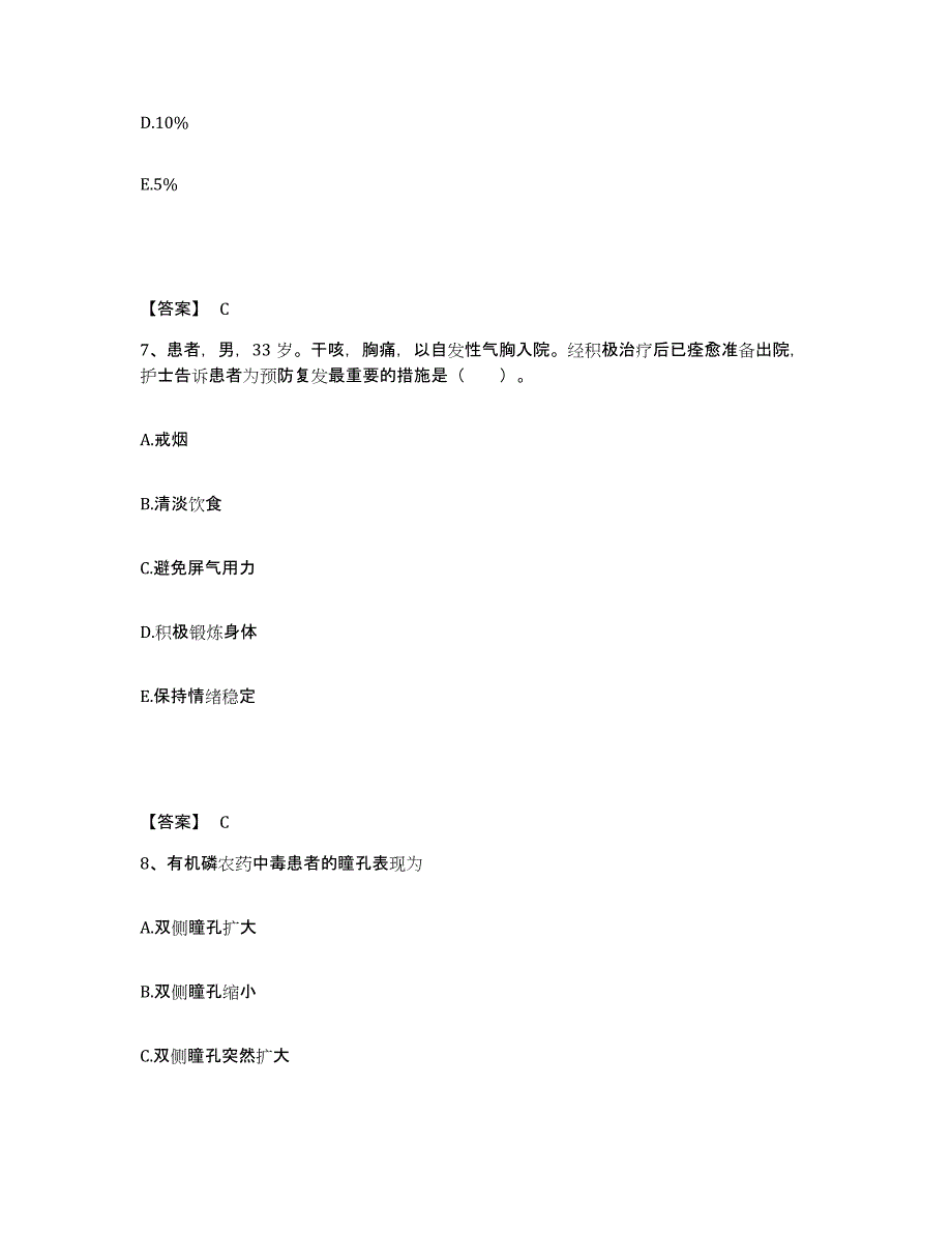 2022-2023年度广西壮族自治区河池市天峨县执业护士资格考试模拟试题（含答案）_第4页