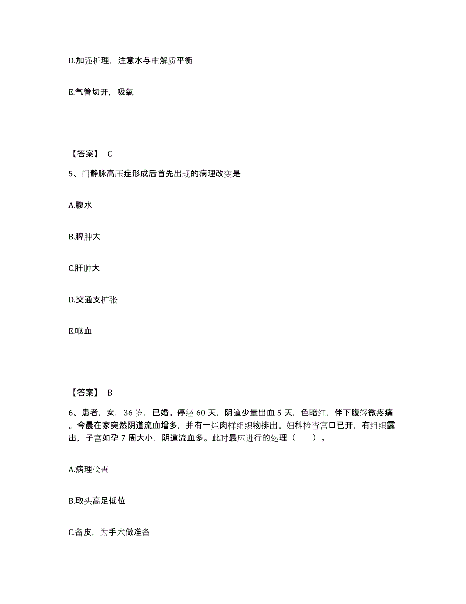 备考2023河南省濮阳市华龙区执业护士资格考试模拟题库及答案_第3页