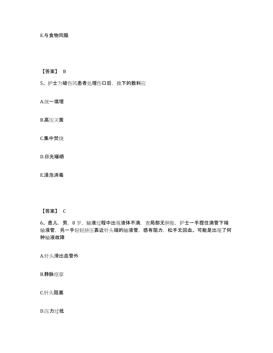 2022-2023年度广东省肇庆市鼎湖区执业护士资格考试通关题库(附答案)_第3页